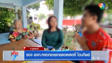 รอง ผจก.หลอกยายขายลอตเตอรี่ โอนทิพย์