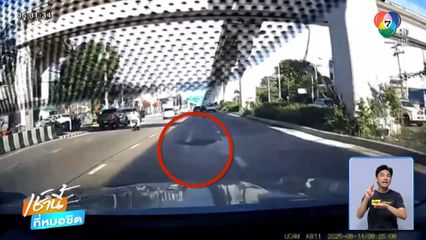 ขับรถยนต์ตกหลุมกลางถนน ยางรถแตก