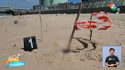 พบแล้ว ร่างไร้ศีรษะ โผล่ริมชายหาด จ.ระยอง
