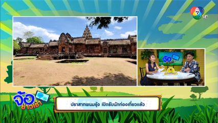 ปราสาทพนมรุ้ง เปิดรับนักท่องเที่ยวแล้ว