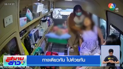 ทางเดียวกัน ไปด้วยกัน