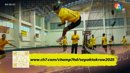 เซปักตะกร้อนักเรียนชาย แชมป์กีฬา 7HD พร้อมระเบิดความสนุก 15-28 ก.ย. นี้