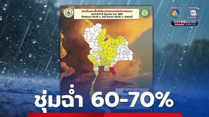 เช็กพื้นที่ฝนตกหนัก