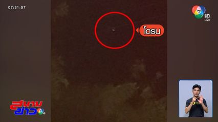 ชาวบ้านผวา โดรนโผล่กลางดึก จ.ร้อยเอ็ด