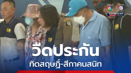 ศาลไม่ให้ประกัน ทิดสฤษฏิ์-สีกาคนสนิท ชี้ คดีโทษสูง หวั่นหลบหนี ยุ่งเหยิงพยาน 