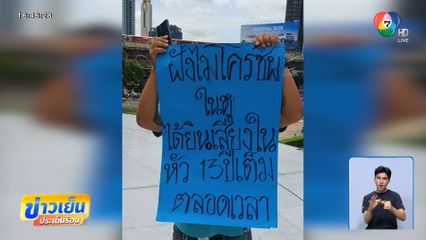 ช่วยชายปีนอนุสาวรีย์ฯ อ้างมีเสียงในหัว