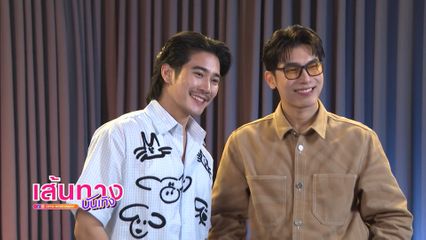 ยูโร ยศวรรธน์ ชวน มิว ศุภศิษฏ์ พูดคุยสนุกสนาน ในรายการ TALK TO U