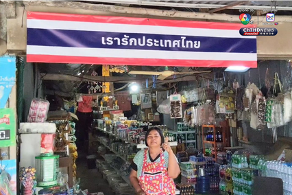 ประดับธงชาติไทย ทั่วชายแดนช่องจอม