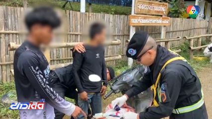 รวบ 2 ชนชาติพันธุ์ ลักลอบส่งยาบ้าข้ามหมู่บ้าน