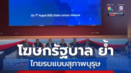 จิรายุ ย้ำไทยรบแบบสุภาพบุรุษ