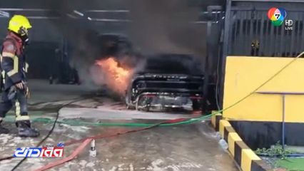 เกิดเหตุเพลิงไหม้รถหรู คาอู่ซ่อม