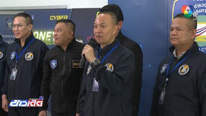 ตำรวจ ยกระดับปราบแก๊งคอลเซนเตอร์