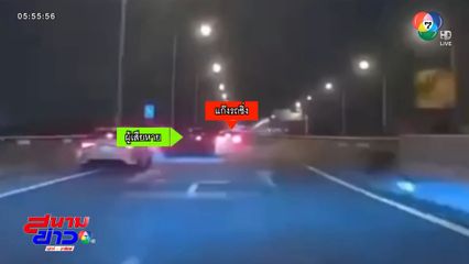 ตำรวจตามหารถเก๋งแต่งซิ่ง ชนบนทางด่วน