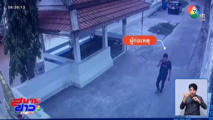 ทำบุญสะเดาะเคราะห์ หวิดเสียทอง 1 บาท