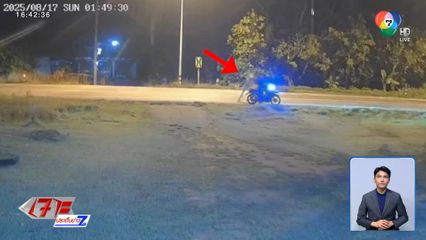 วัยรุ่นตั้งแก๊งซิ่งรถ จยย.ปาหินใส่หลังคาบ้าน