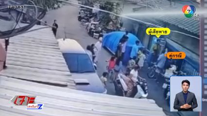 เหตุเพราะขนมเด็ก ทำผู้ใหญ่ทะเลาะวิวาท จมูกหัก