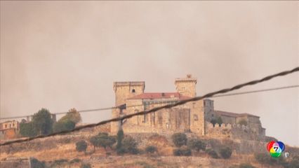 หวั่นไฟป่าทำลายป้อมเก่าแก่เกือบ 400 ปี