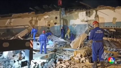 เหตุระเบิดโรงงานในรัสเซีย ตาย-เจ็บนับร้อยคน