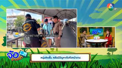 หนุ่มคิดสั้น หลังมีปัญหากับหัวหน้างาน