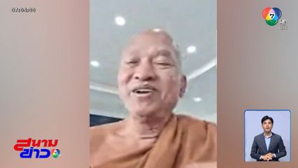 หลวงพ่ออลงกต ไม่ได้หลบหนีไปไหน