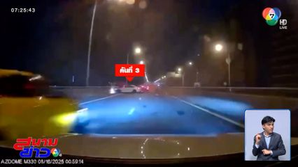 ตั้งข้อหารอ ก๊วนรถเก๋งแต่งซิ่ง ชนระนาว 11 คัน จ.นนทบุรี