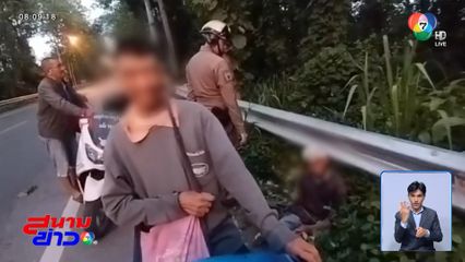 เมาหวงไข่ ไม่ห่วงเพื่อน จ.อุทัยธานี