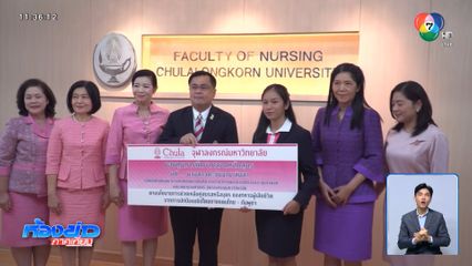 จุฬาฯ มอบทุนการศึกษาให้ภรรยาทหารกล้า