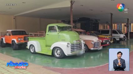 รถหรูโบราณ วัดไผ่ล้อม หายไปจริงหรือ ?