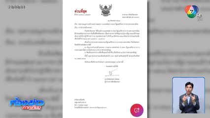 ผวจ.สงขลา แจงเกณฑ์คนรับ-ส่ง รมช.มหาดไทย