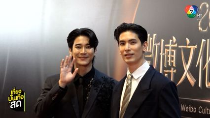 บรรยากาศงาน Weibo Cultural Exchange Night 2025