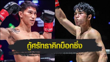 ONE ลุมพินี : ตะวันฉาย พีเค.แสนชัย ปะทะ หลิว เมิงหยาง ศึก ONE ลุมพินี 126