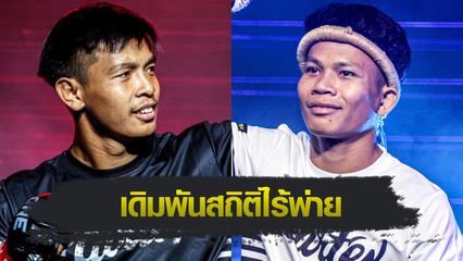 ONE ลุมพินี : ทรงชัยน้อย เกียรติทรงฤทธิ์ นัดดวล หนุ่มสุรินทร์ ช.เกตุวีณา ศึก ONE ลุมพินี 122