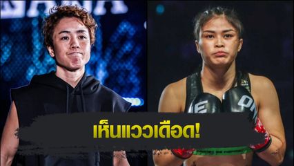 ONE Championship : คานะ โมริโมโตะ ประกาศลั่นขอน็อก แสตมป์ แฟร์เท็กซ์ ในศึก ONE 173