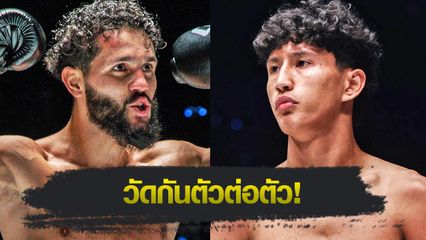 ONE ลุมพินี : อิเลียส เอ็นนาฮาชิ รับน้องคิกบ็อกซิ่ง นาบิล อานาน ศึก ONE ลุมพินี 126