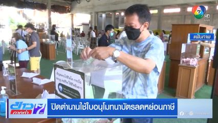 ปิดตำนานใช้ใบอนุโมทนาบัตรลดหย่อนภาษี