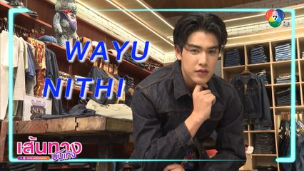 เบื้องหลังการถ่าย Vlog Fashion ของ วายุ นิธิ จาก TSM Management