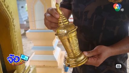 โจรใจบาป ขโมยโกศคนตาย จ.สงขลา