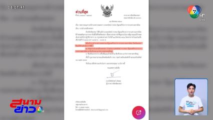 ลายเซ็นปลอมเอกสารให้ นายอำเภอ ต้อนรับ มท.3