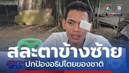 วีรกรรมพลทหาร ตะวัน จ.กำแพงเพชร