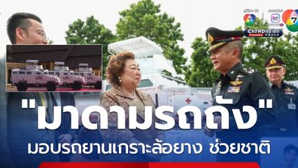 รับมอบรถเกราะล้อยาง First Win