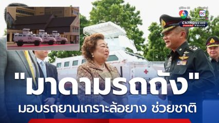 รับมอบรถเกราะล้อยาง First Win