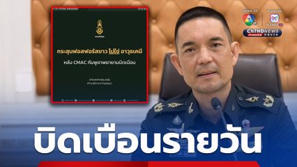 ทบ. แจงกระสุนฟอสฟอรัสขาว ไม่ใช่อาวุธเคมี