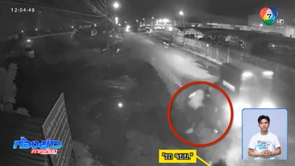 ชนอย่างแรง เพราะหลบแอ่งน้ำริมถนน