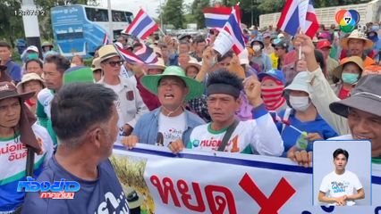 รอผลเจรจาช่วยเหลือ ข้าวโพดราคาตกต่ำ