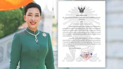 สำนักพระราชวังออกแถลงการณ์ ฉบับที่ 5 เรื่อง สมเด็จพระเจ้าลูกเธอ เจ้าฟ้าพัชรกิติยาภาฯ ทรงพระประชวร