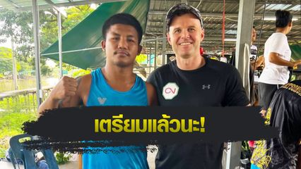 ONE Championship : รถถัง จิตรเมืองนนท์ เริ่มทำน้ำหนักกับนักโภชนาการ นับถอยหลังรอซัด “น้องโอ๋”