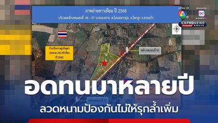 กต. ออกแถลงการณ์ พื้นที่บ้านหนองจาน จ. สระแก้ว ถูก กพช.รุกล้ำ