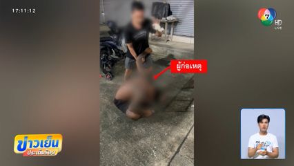 เมาแล้วมึน ! วิ่งหาเรื่องชาวบ้านวุ่น