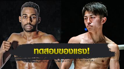 ONE ลุมพินี : ฮามาดา อัซมานี พกดีกรีแชมป์เปิดตัวซัด นาดากะ ศึก ONE ลุมพินี 122