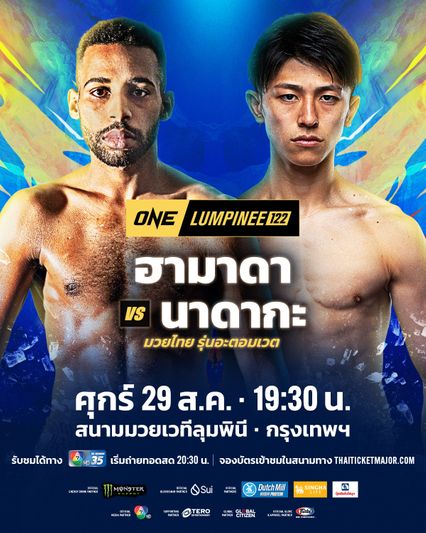 ONE ลุมพินี : ฮามาดา อัซมานี พกดีกรีแชมป์เปิดตัวซัด นาดากะ ศึก ONE ลุมพินี 122